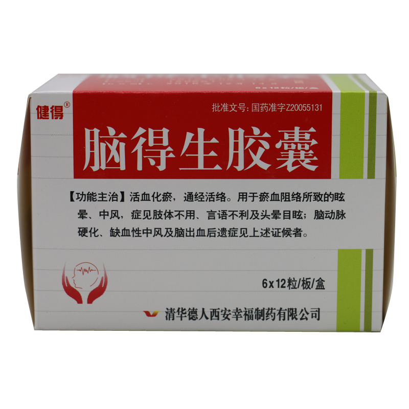 健得 脑得生胶囊 0.28g*72粒/盒