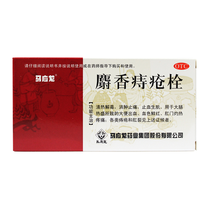 马应龙 麝香痔疮栓 1.5g*6粒/盒 大便出血 肛门灼热疼痛 痔疮肛裂