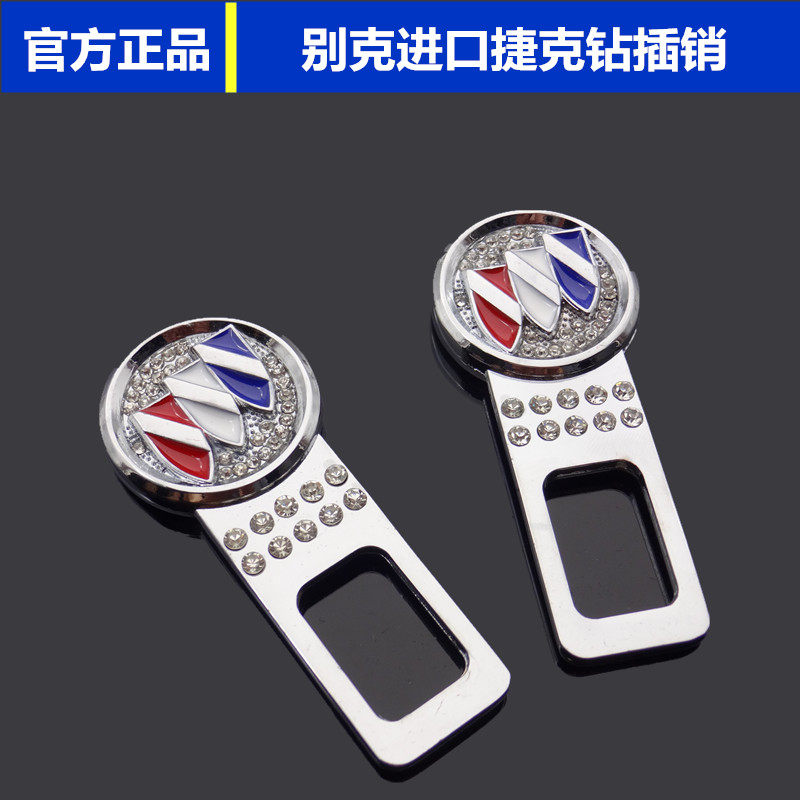别克新君威凯越英朗昂科雷车安全带卡夹子卡片插扣保险带卡扣插销