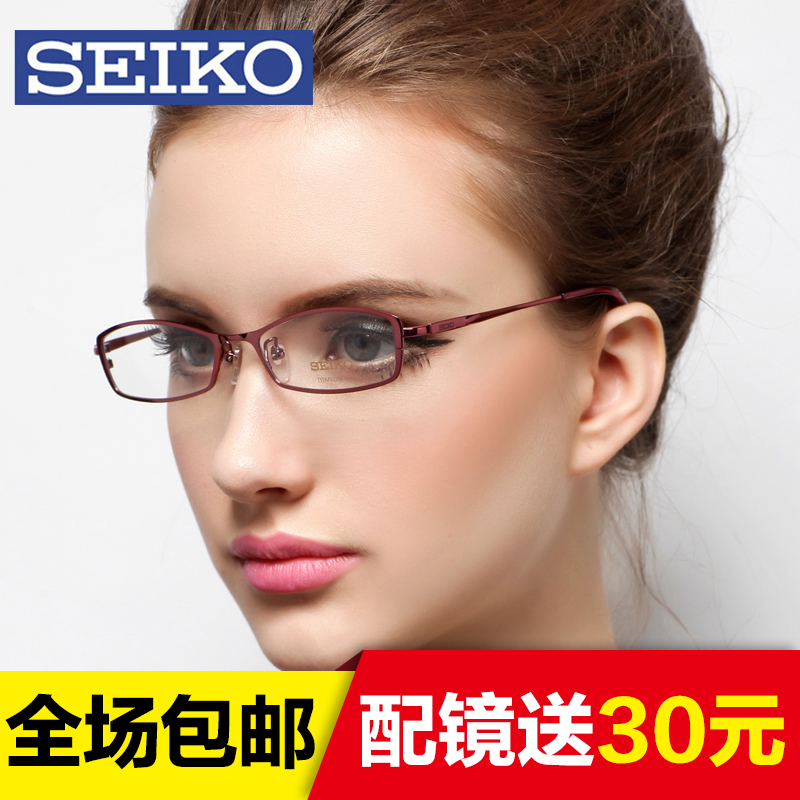 SEIKO精工眼镜 钛架近视镜框 全框女款眼镜 轻型时尚 正品H2046