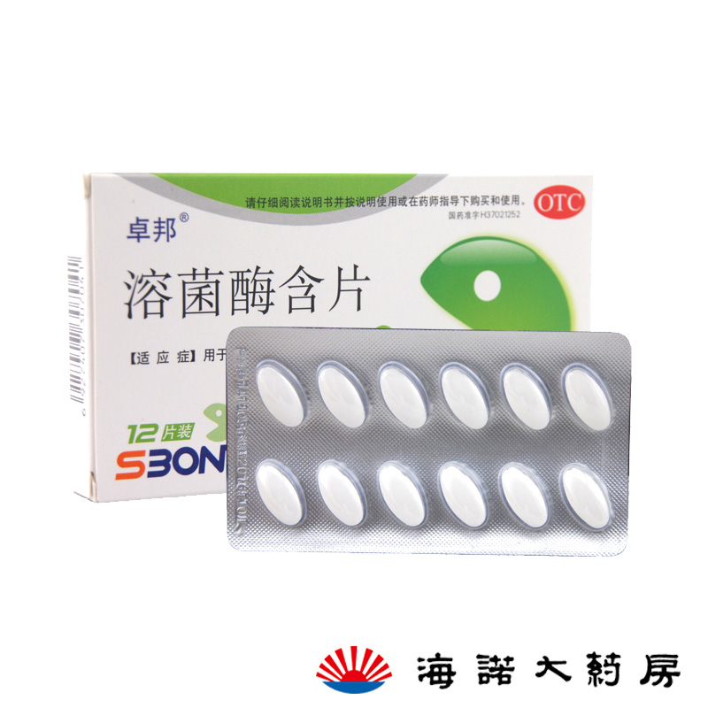 司邦得 卓邦 溶菌酶含片 12片 口腔溃疡 急慢性咽喉炎 口腔黏膜