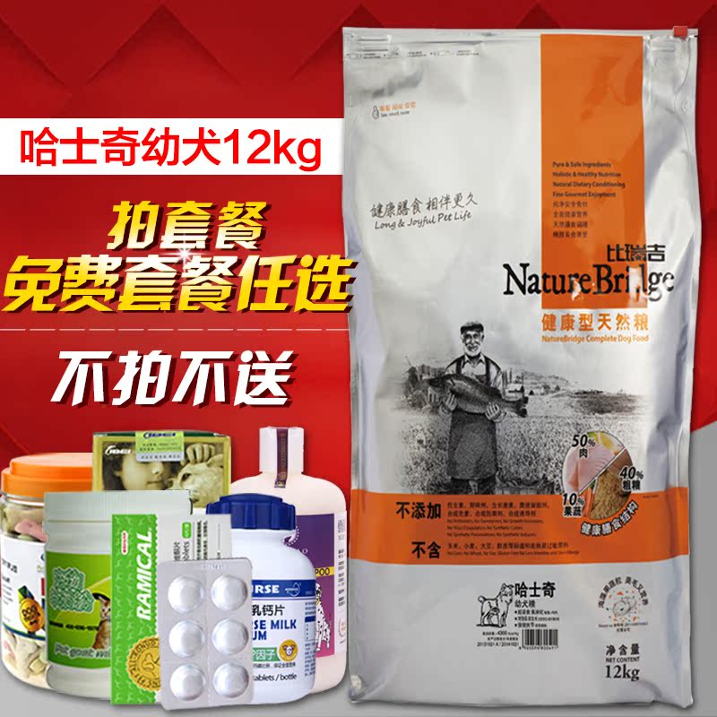 比瑞吉 犬主粮 哈士奇专用天然幼犬粮12kg 哈士奇狗主粮 多省包邮