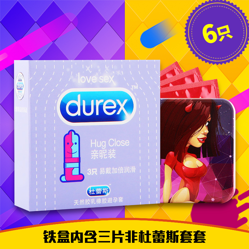 杜蕾斯 避孕套 亲昵装 安全套 润滑男女夫妻情趣性成人计生用品Z
