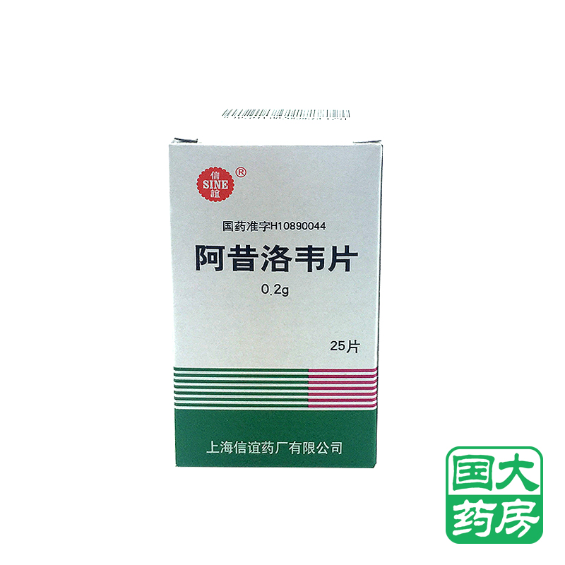 SINE/信谊 阿昔洛韦片 0.2g*25片/瓶