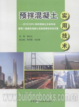 预拌混凝土实用技术