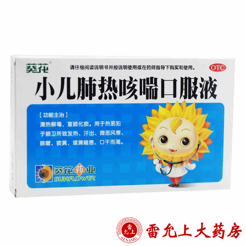 葵花 小儿肺热咳喘口服液 10ml*6支/盒