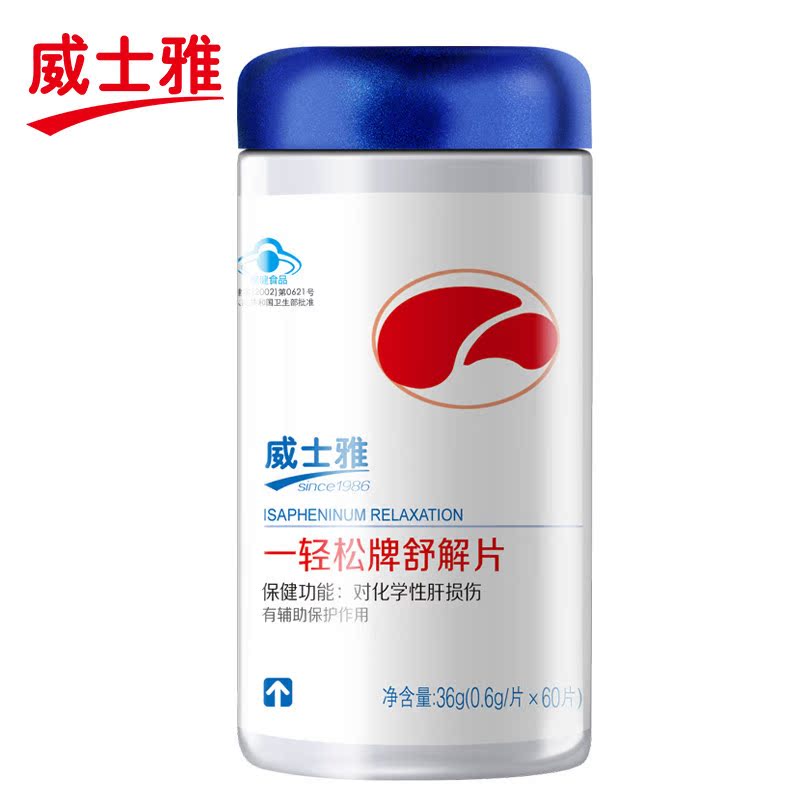 威士雅 一轻松牌舒解片 0.6g/片*60片