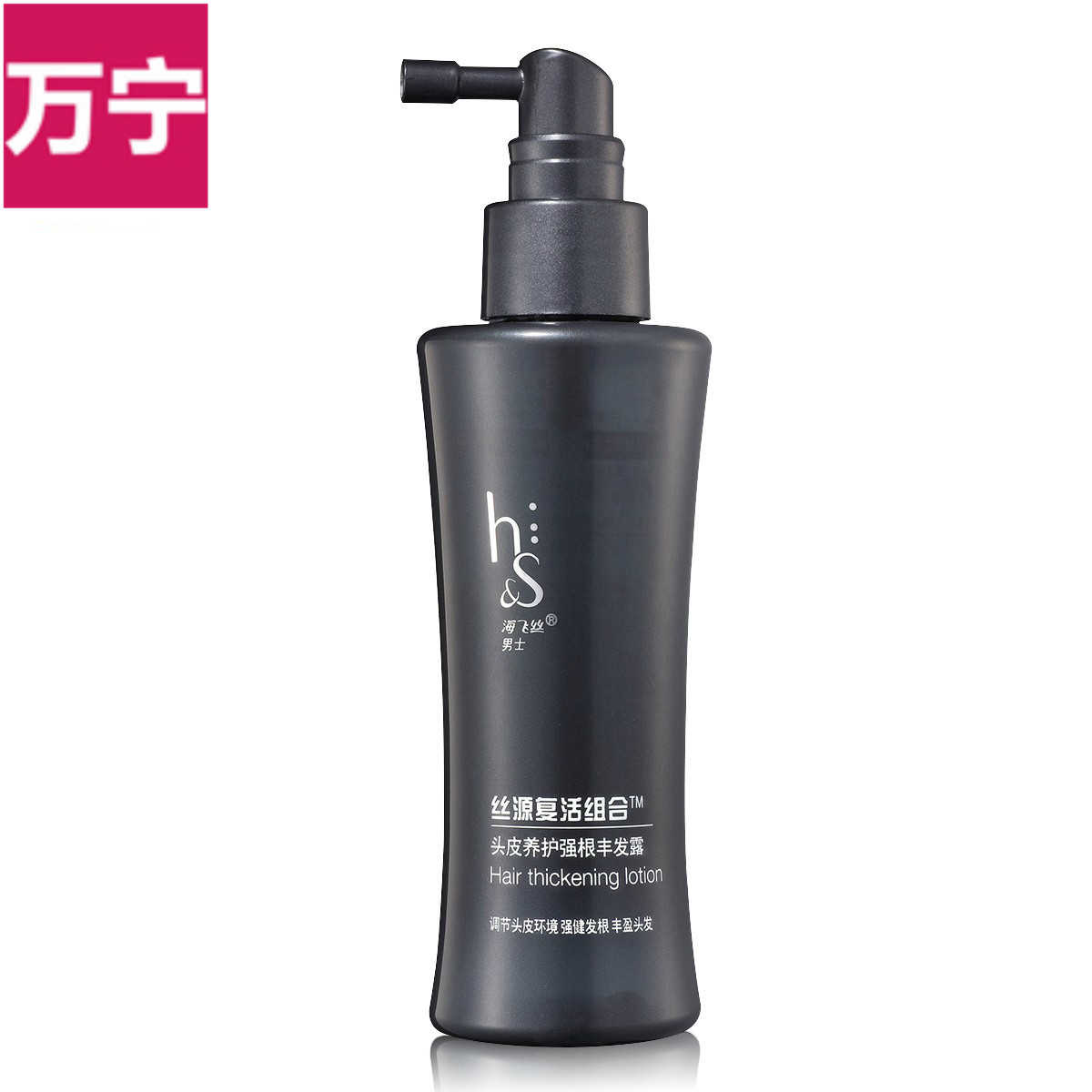 海飞丝丝源复活 男士头皮养护强根丰发露120ml 正品