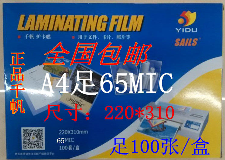 one thousand Sail A4 Protect Bay Film 65MIC File Protective Film Art All Protective Card Film 12 Inch 6 5C Photo Over Glue Film