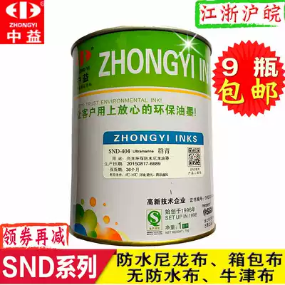 Zhongyi SND black white nylon ink Umbrella bag cloth Oxford school bag waterproof non-woven screen printing ink