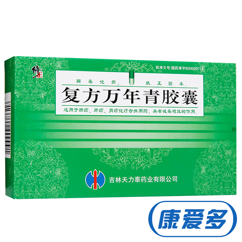 修正 复方万年青胶囊 0.4g*36粒/盒