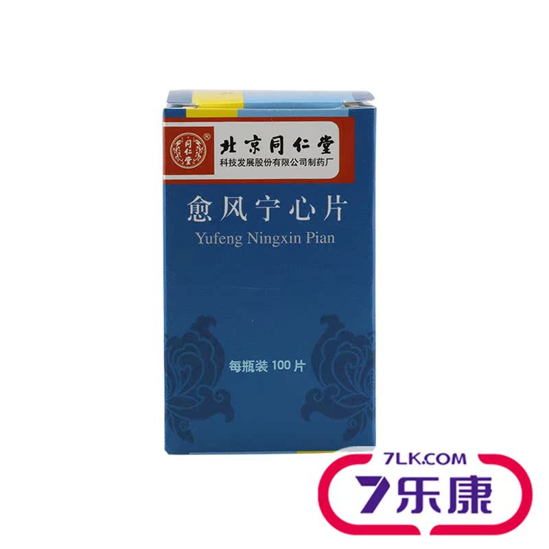 同仁堂 愈风宁心片 0.28g*100片*1瓶/盒