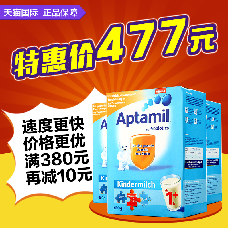 德国进口Aptamil爱他美婴幼儿奶粉1+段3段3罐 1-2岁宝宝600g*3