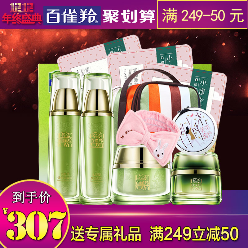 百雀羚护肤品套装女水能量高端系列三件套补水保湿滋润精华护肤品
