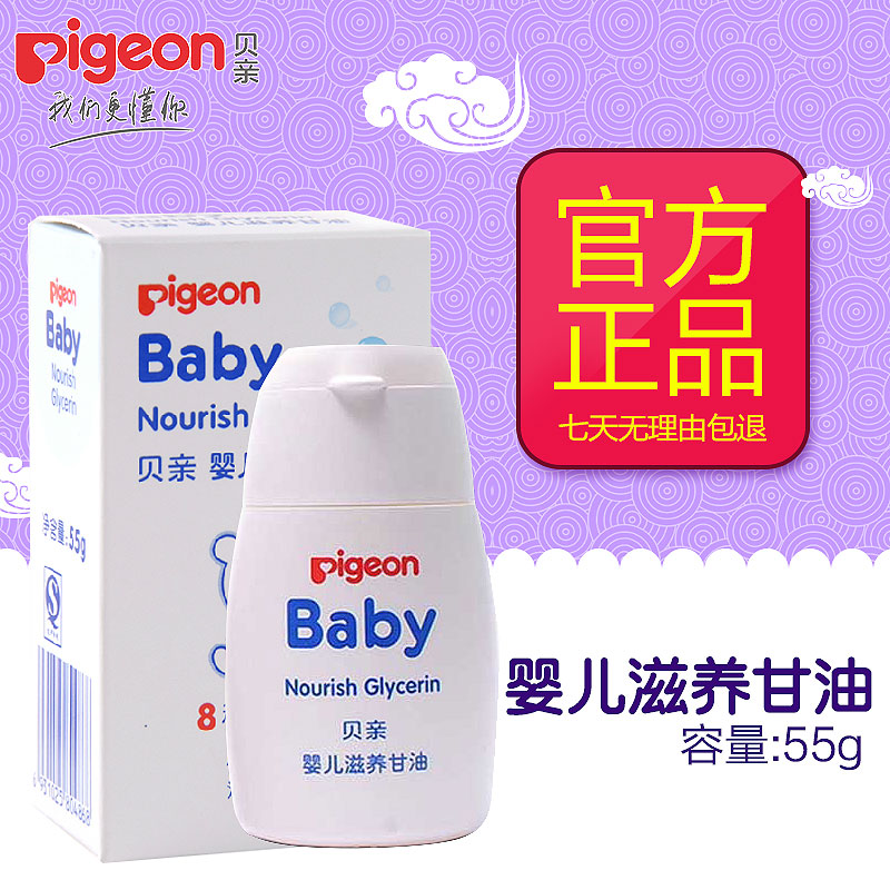 贝亲甘油 婴儿宝宝滋养滋润按摩油儿童保湿润肤油防皴裂面霜IA132