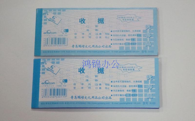 Guozeng A102 A103 Collection Receipt II United 2 United Triple 3 United Receipt With Payment Unit Collection Method