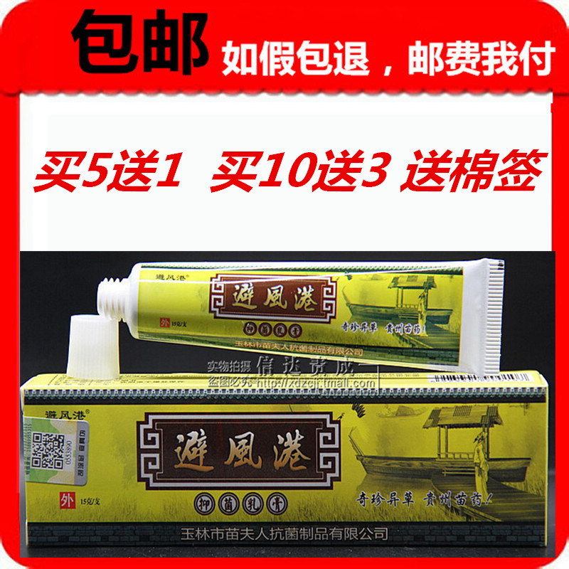 江西报恩堂避风港抑菌乳膏买5送1买10送3正品包邮避风港乳膏广西