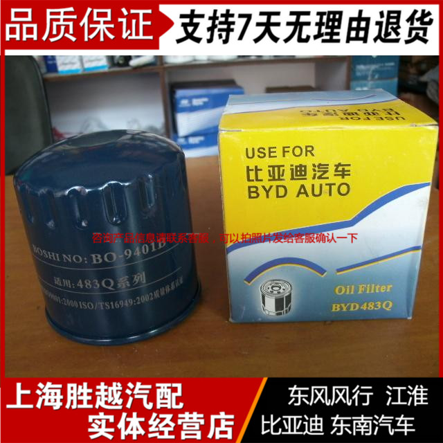 BYD F6 S6 G6 M6 oil filter machine filter oil filter 483QB engine 2 0L is factory