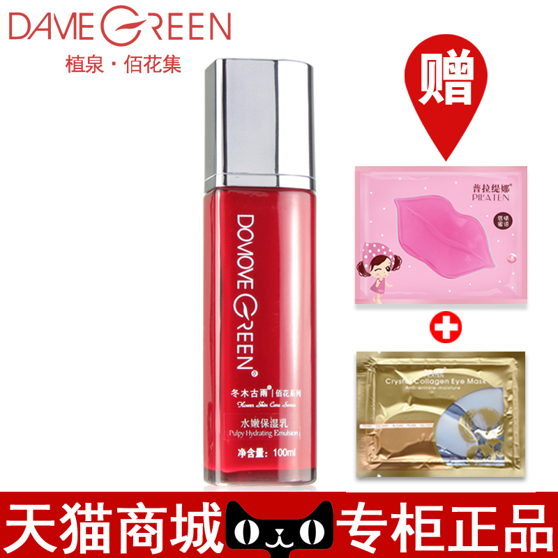 冬木古雨植泉佰花集水嫩保湿乳100ml 保湿补水乳液专柜正品护肤品