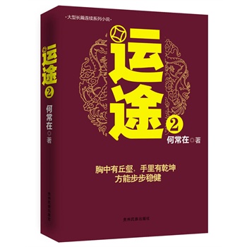 正版现货包邮-运途2