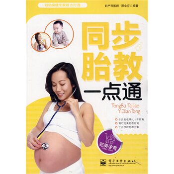 正版包邮VIP同步胎教一点通正品图书书籍