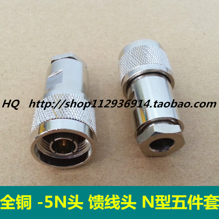 Full copper N head feeder head -3N head feeder -5N head feeder line -7N head feeder N type five pieces of Ngong