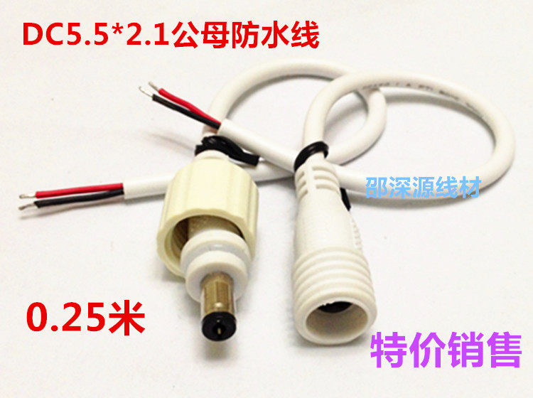12V waterproof DC line white two-core connecting line all copper 5 5*2 1MM waterproof plug male and female docking power cord