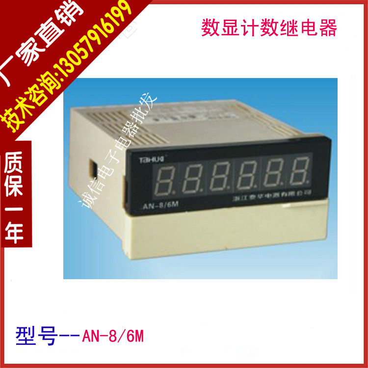 Meter meter counter counting relay Taihua AN-8 6M