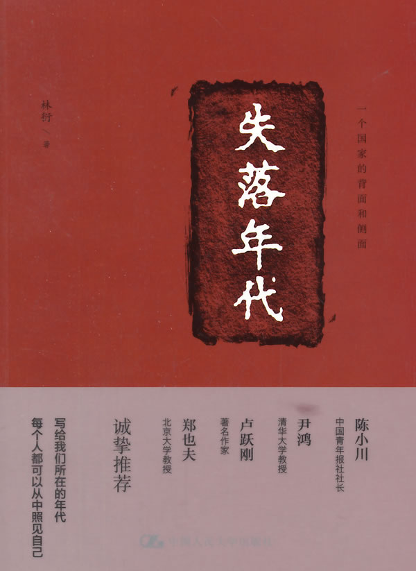 正版包邮失落年代正品图书书籍
