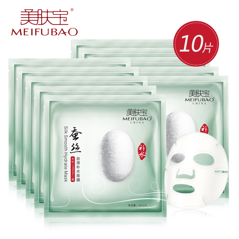 美肤宝面膜正品蚕丝丝滑补水面贴膜补水保湿去黄提亮肤色10片装