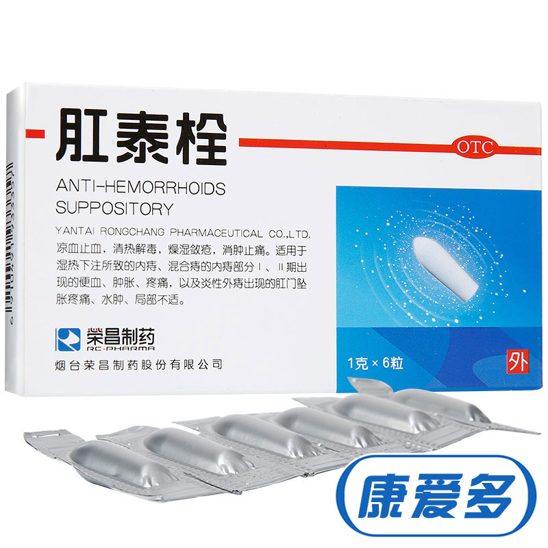荣昌 肛泰栓 6粒 肛泰 凉血止血 清热解毒 消肿止痛 痔疮药