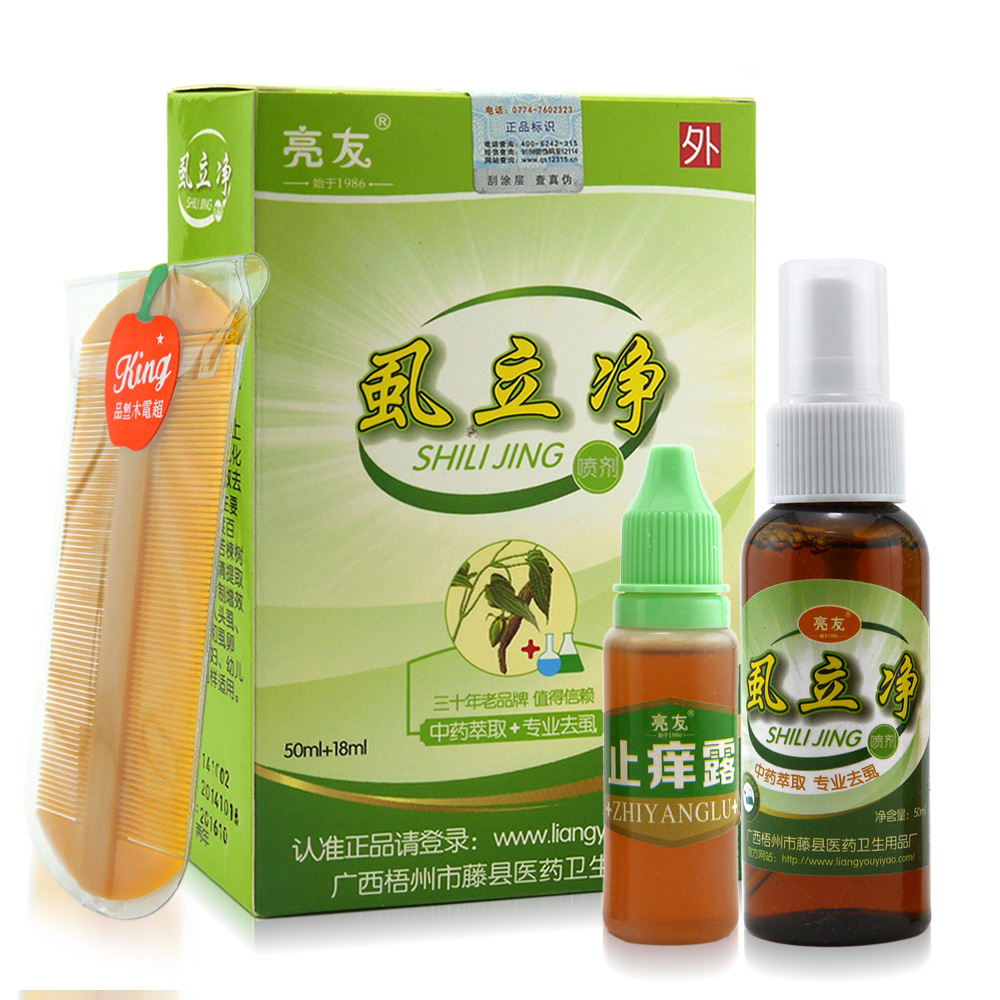 亮友虱立净套装灭虱子跳蚤灭虱虫卵杀虱子药去除虱子跳虫送篦子