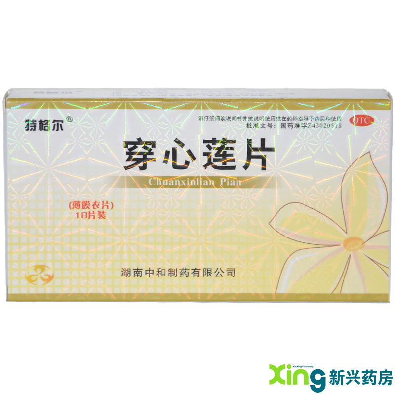 特格尔   穿心莲片  0.21g*18片   用于感冒发热 咽喉肿痛 药品