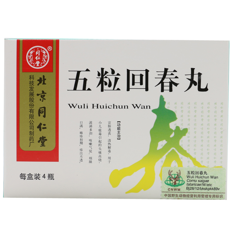 同仁堂 五粒回春丸 5丸*4瓶/盒