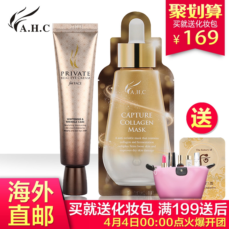 A.H.C眼霜第三代提拉紧致去眼袋黑眼圈30ml+胶原蛋白面膜25ml*4