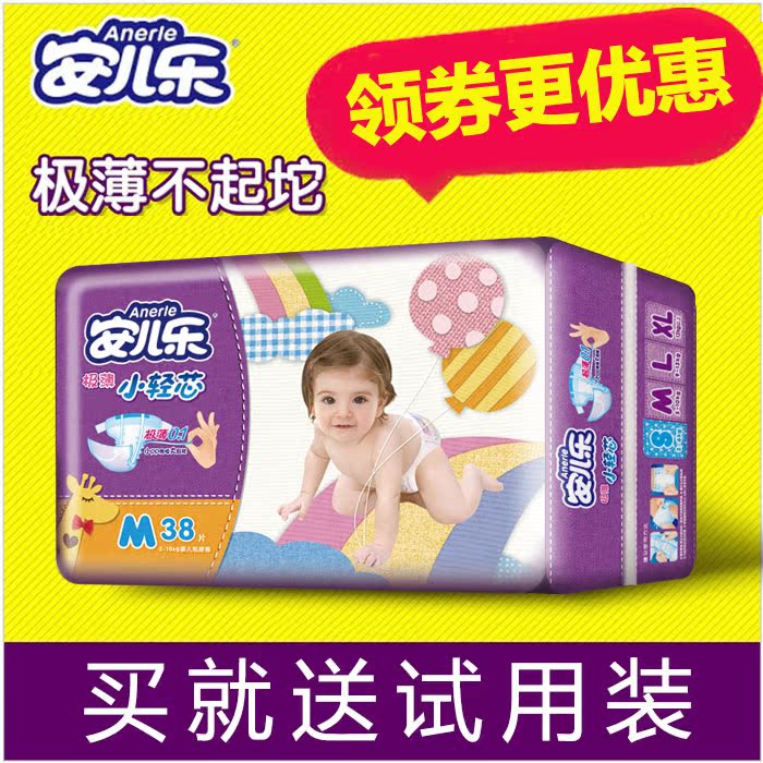 安儿乐纸尿裤 小轻芯婴儿极薄尿不湿安尔乐男女宝宝通用M38片中码