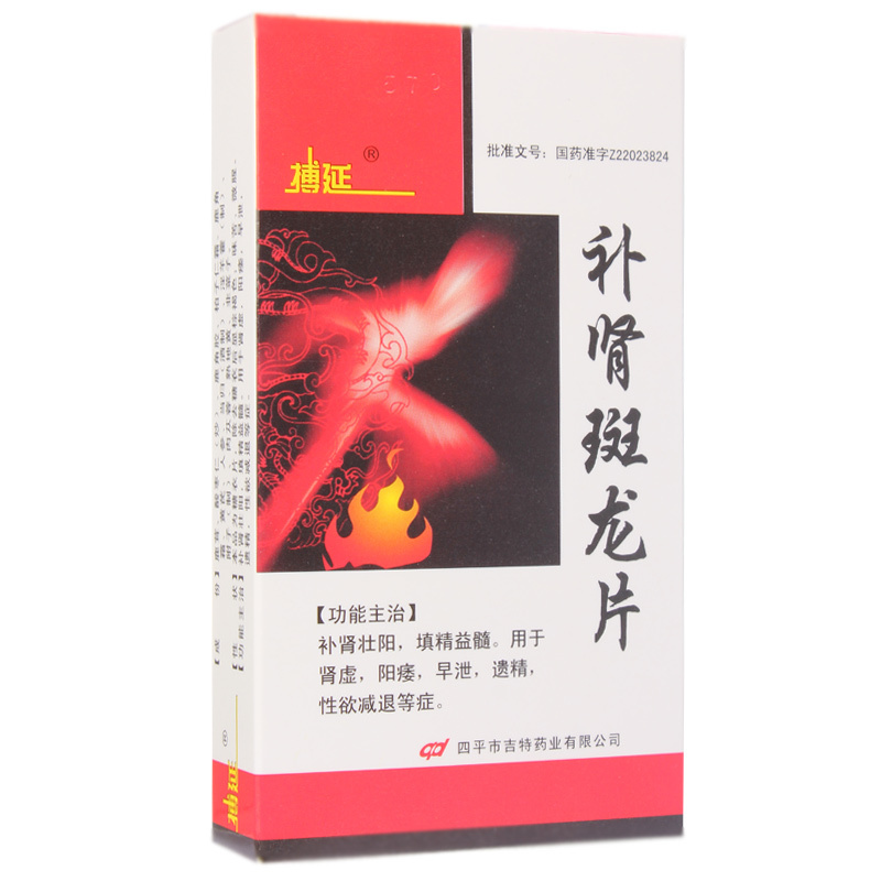 博延 补肾斑龙片 20片*2板/盒
