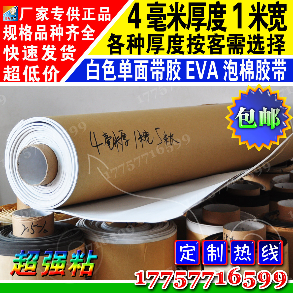 White strong adhesive Eva foam tape shock insulation seal 4 mm thickness 1 m wide width of the womb can be customized