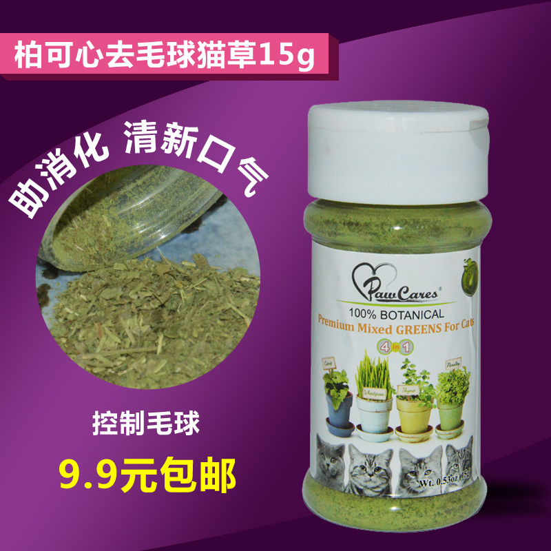 付邮试用 柏可心去毛球猫草90ml/15g调理肠胃控毛球大麦猫草猫薄