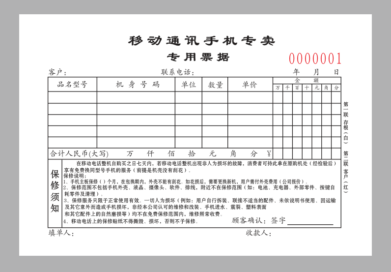 National special carbon-free writing couplet single-duplex triple mobile phone monopoly unified bill 13*19CM can be customized