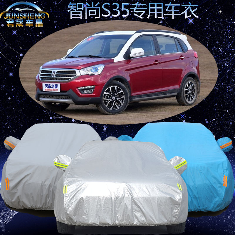 绵阳金杯智尚S35车衣车罩加厚智商s35专用汽车套防雨防晒隔热遮阳