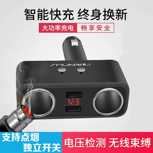 舜威 Сигаретный литр один перетаскивание Три много -функционального использования плагин -в розетке автомобильной зарядки, одно сопротивление, два ремня USB -зарядное устройство