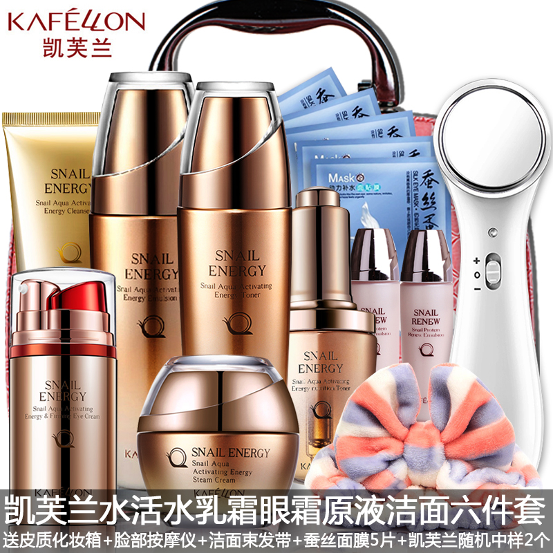 kafellon/凯芙兰蜗牛水活能量套装面部精华保湿补水滋润护肤套装