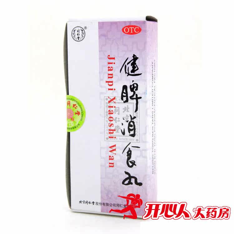 买5包邮】同仁堂 健脾消食丸 3g*10丸  儿童健脾开胃