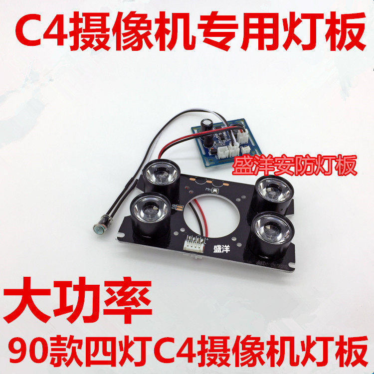 90 four-light C4 camera surveillance camera light board C4 array four-light light board C4 laser 4-light light board 90C4 light board