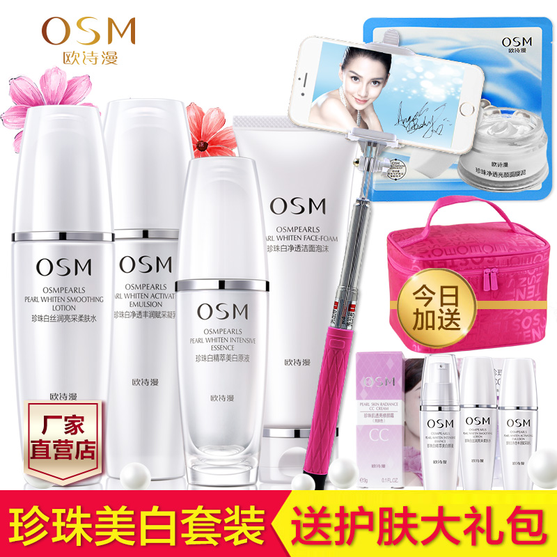 osm欧诗漫珍珠白套装礼盒补水保湿美白淡斑护肤化妆品女专柜正品