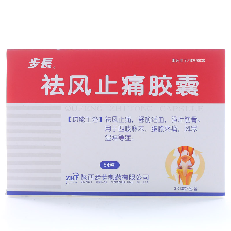 步长 祛风止痛胶囊 0.3g*54粒/盒