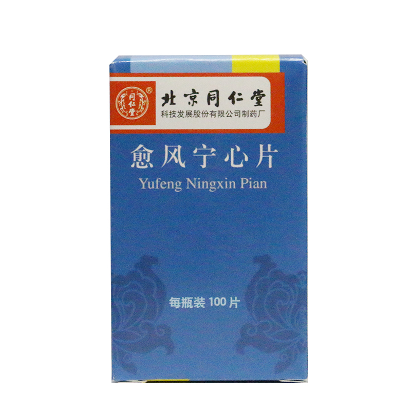 同仁堂 愈风宁心片 0.28g*100片*1瓶/盒