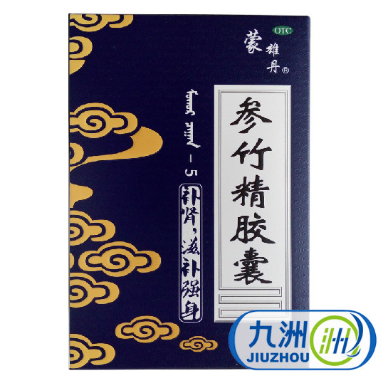 包邮】蒙雄丹 参竹精胶囊120粒肾寒肾虚滋补强身补肾药筋骨酸痛