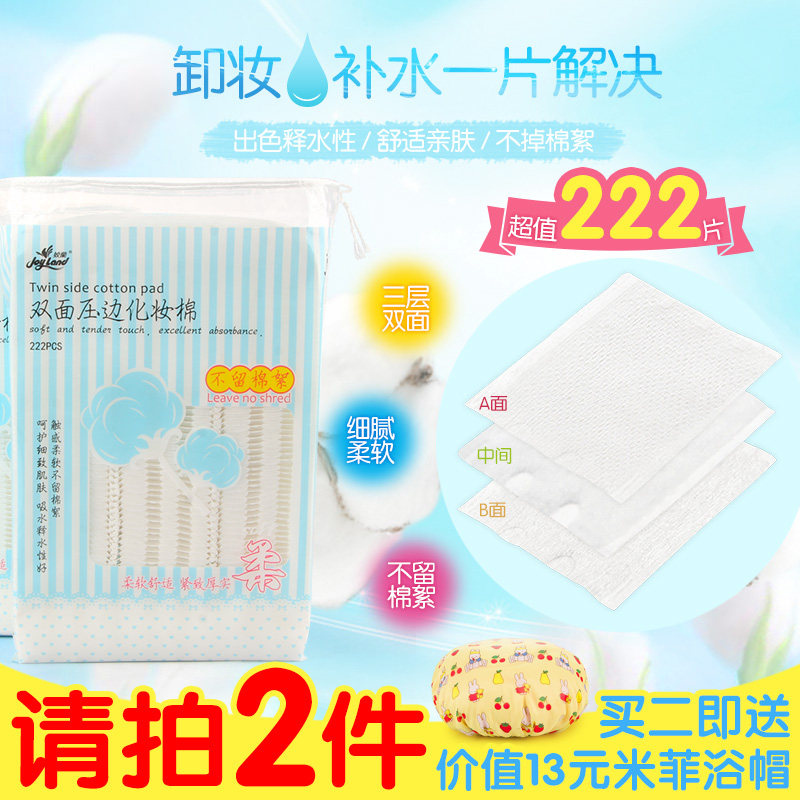 姣兰 化妆美容工具 双面三层化妆棉亲肤卸妆棉 222片装 9.9包邮